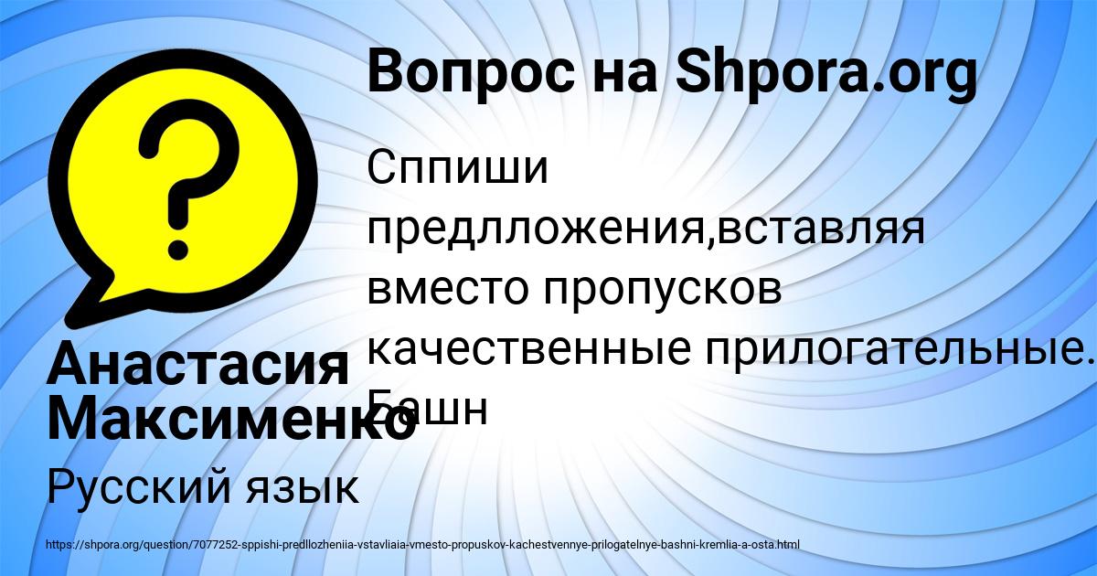 Картинка с текстом вопроса от пользователя Анастасия Максименко