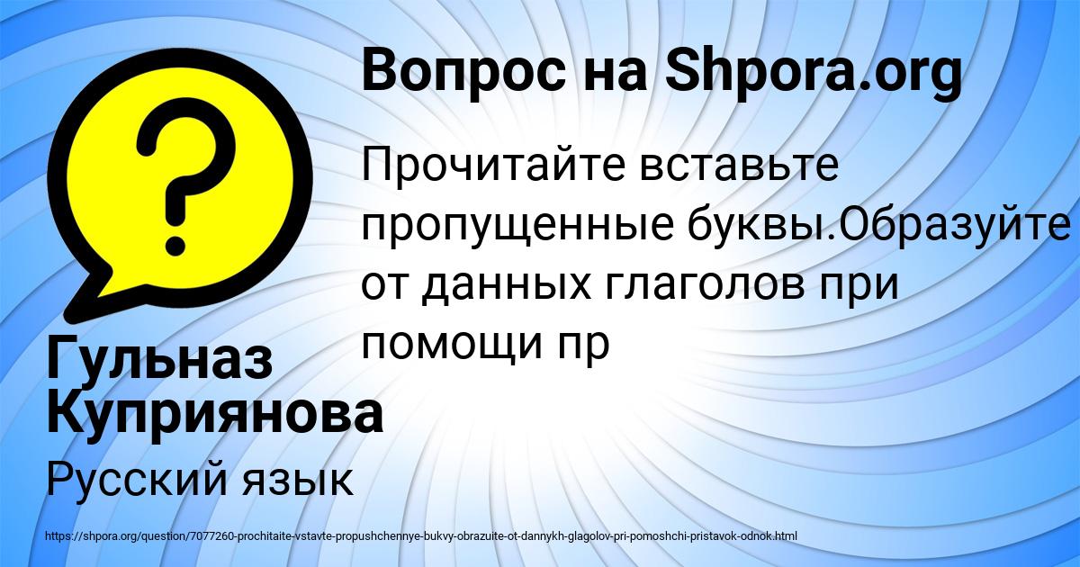 Картинка с текстом вопроса от пользователя Гульназ Куприянова