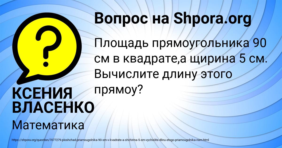 Картинка с текстом вопроса от пользователя КСЕНИЯ ВЛАСЕНКО