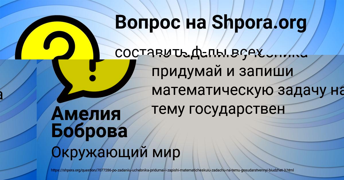 Картинка с текстом вопроса от пользователя Амелия Боброва