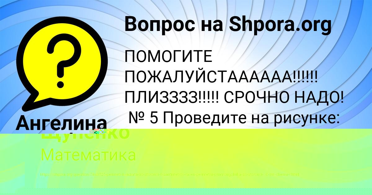Картинка с текстом вопроса от пользователя Ангелина Горобець