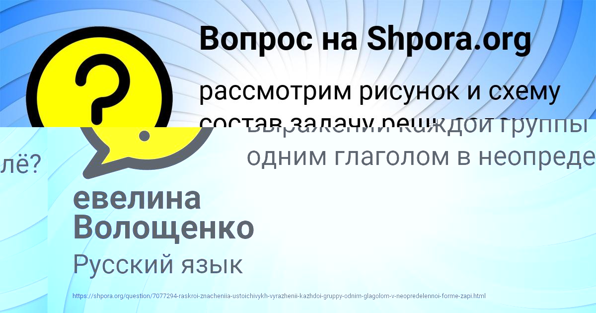 Картинка с текстом вопроса от пользователя евелина Волощенко
