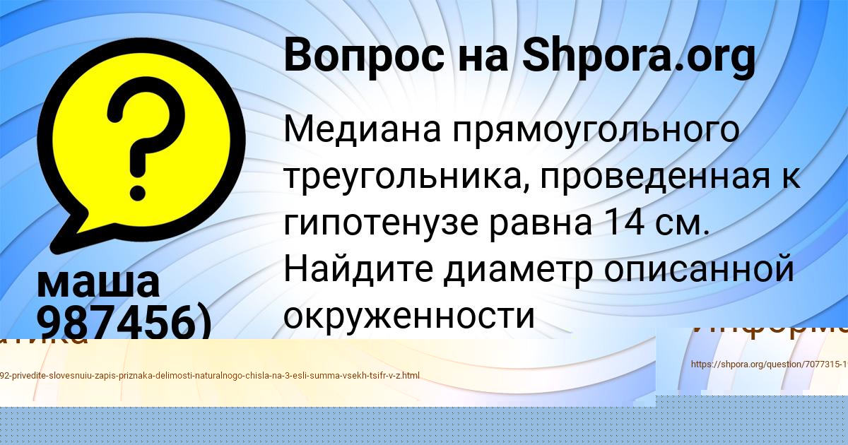 Картинка с текстом вопроса от пользователя MISHA KAMYSHEV
