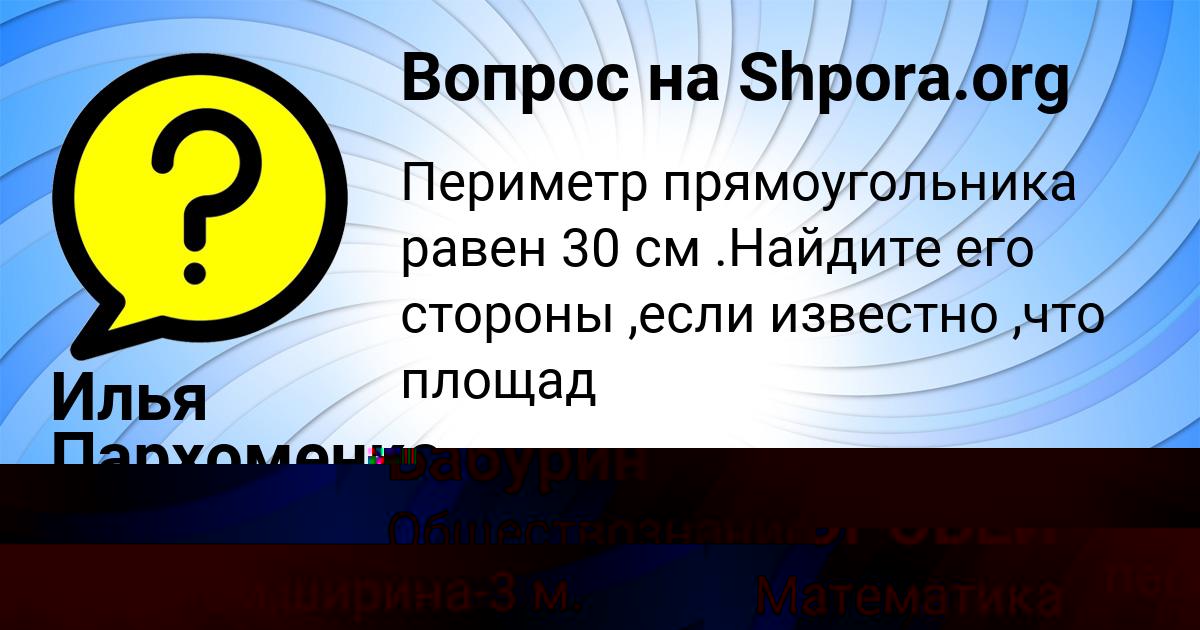 Картинка с текстом вопроса от пользователя Илья Пархоменко