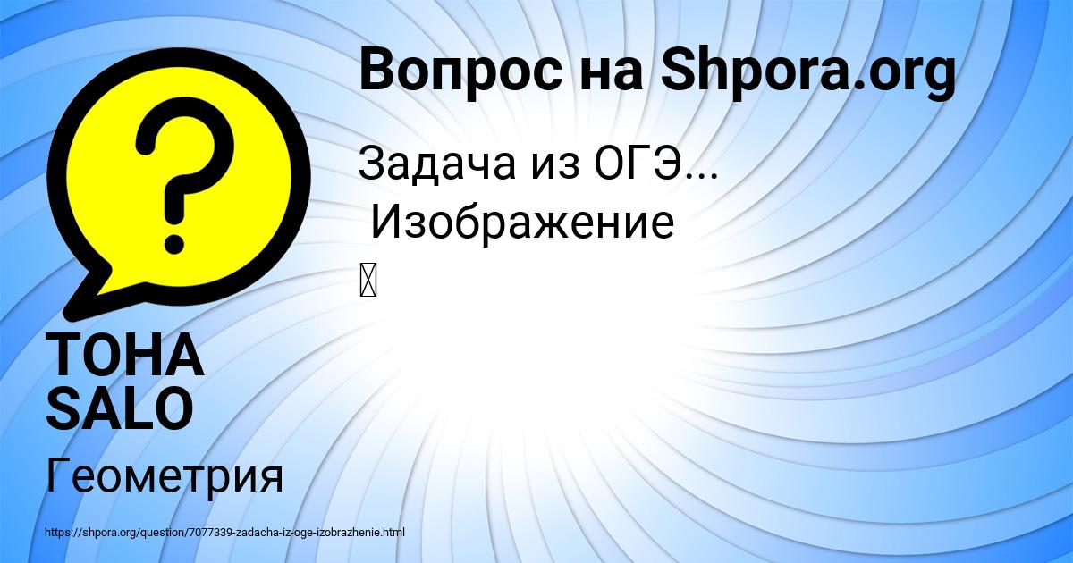 Картинка с текстом вопроса от пользователя TOHA SALO