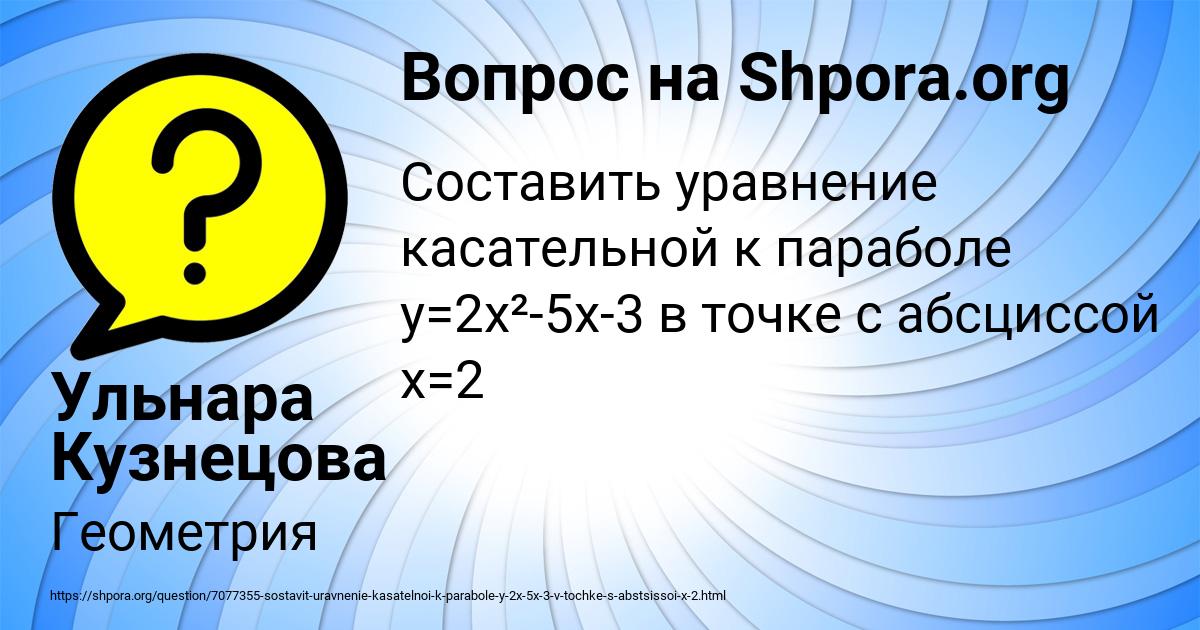Картинка с текстом вопроса от пользователя Ульнара Кузнецова