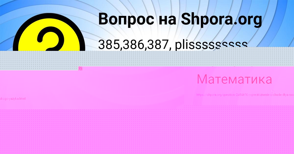 Картинка с текстом вопроса от пользователя ЕЛИНА НЕСТЕРОВА