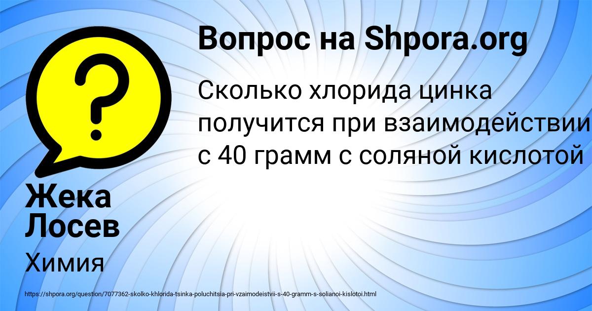 Картинка с текстом вопроса от пользователя Жека Лосев