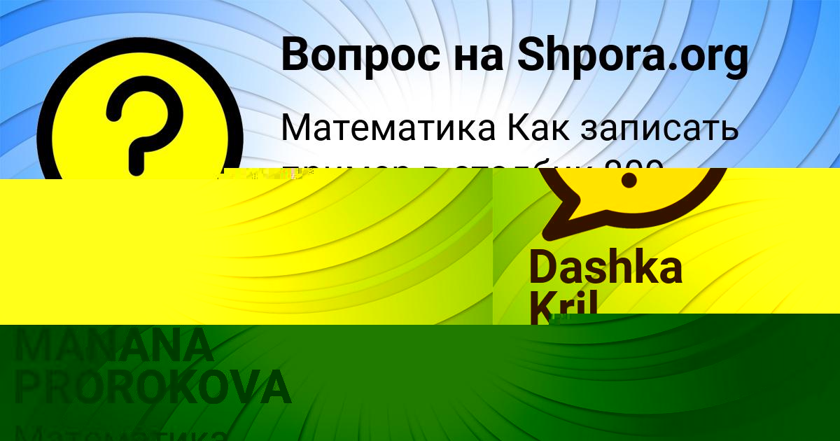 Картинка с текстом вопроса от пользователя MANANA PROROKOVA