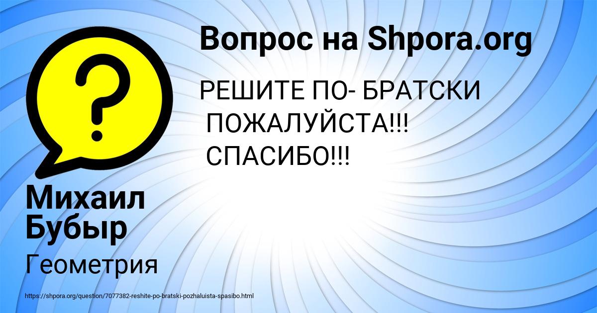 Картинка с текстом вопроса от пользователя Михаил Бубыр