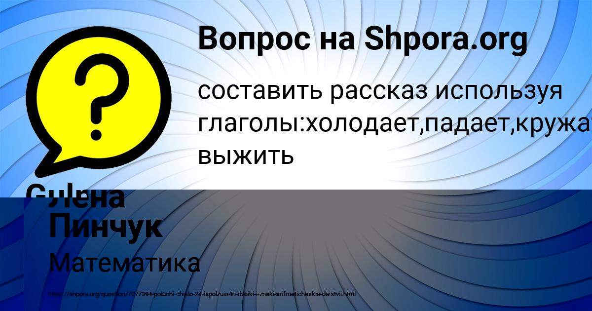 Картинка с текстом вопроса от пользователя Лена Пинчук