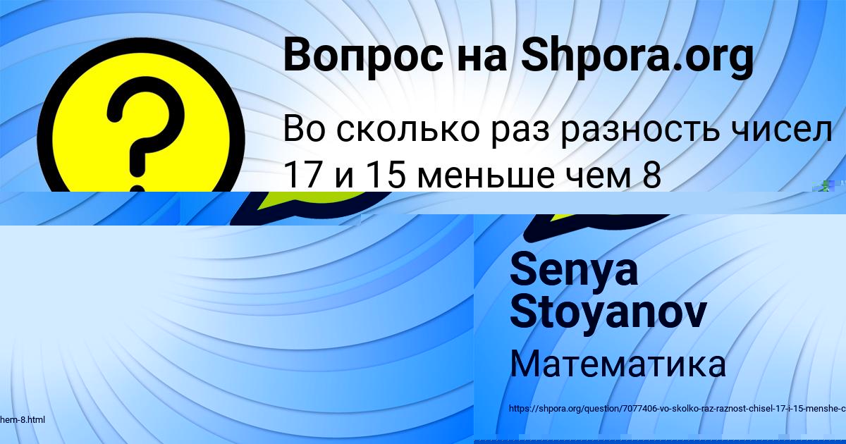 Картинка с текстом вопроса от пользователя Senya Stoyanov