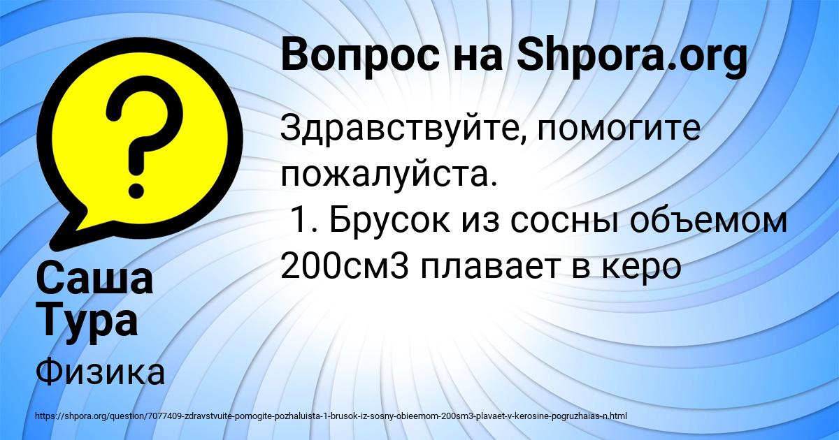 Картинка с текстом вопроса от пользователя Саша Тура