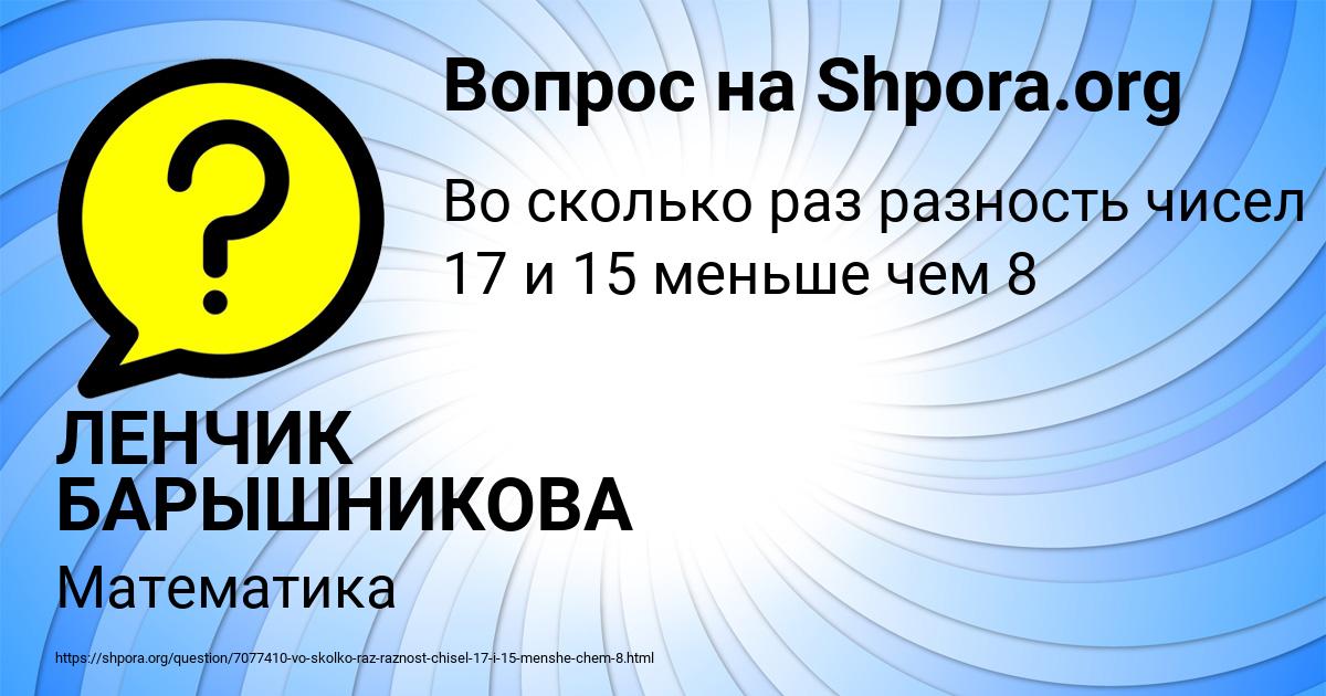 Картинка с текстом вопроса от пользователя ЛЕНЧИК БАРЫШНИКОВА