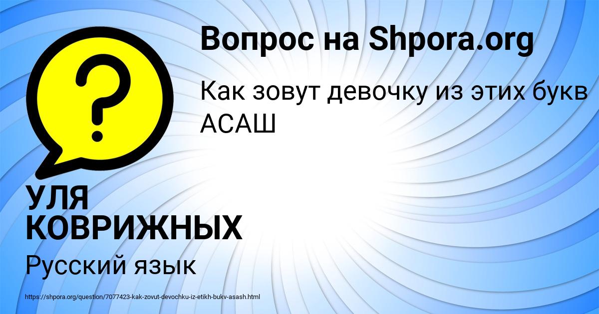 Картинка с текстом вопроса от пользователя УЛЯ КОВРИЖНЫХ