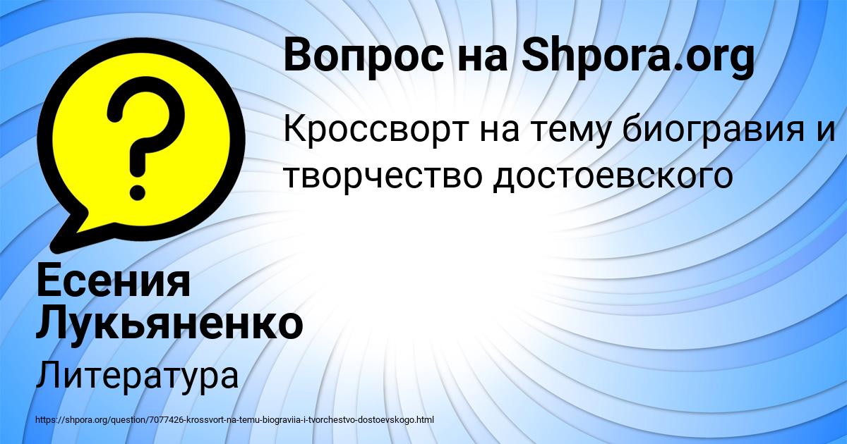 Картинка с текстом вопроса от пользователя Есения Лукьяненко