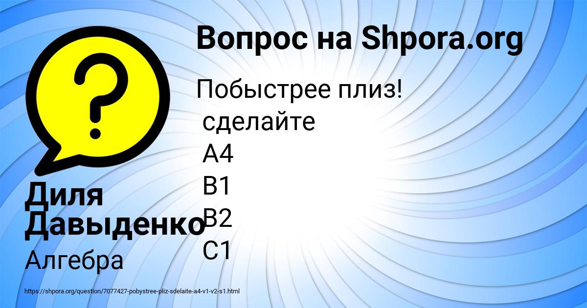 Картинка с текстом вопроса от пользователя Диля Давыденко