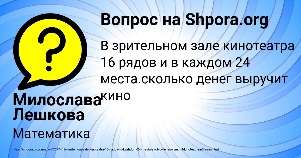 Картинка с текстом вопроса от пользователя Милослава Лешкова