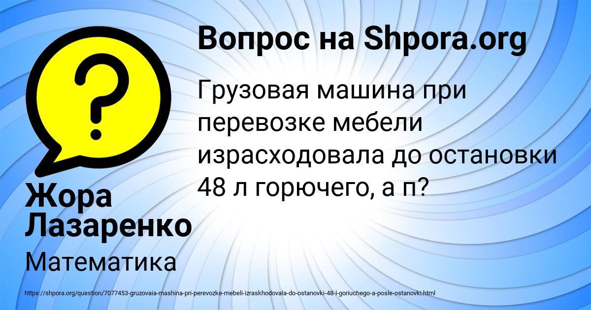 Картинка с текстом вопроса от пользователя Жора Лазаренко