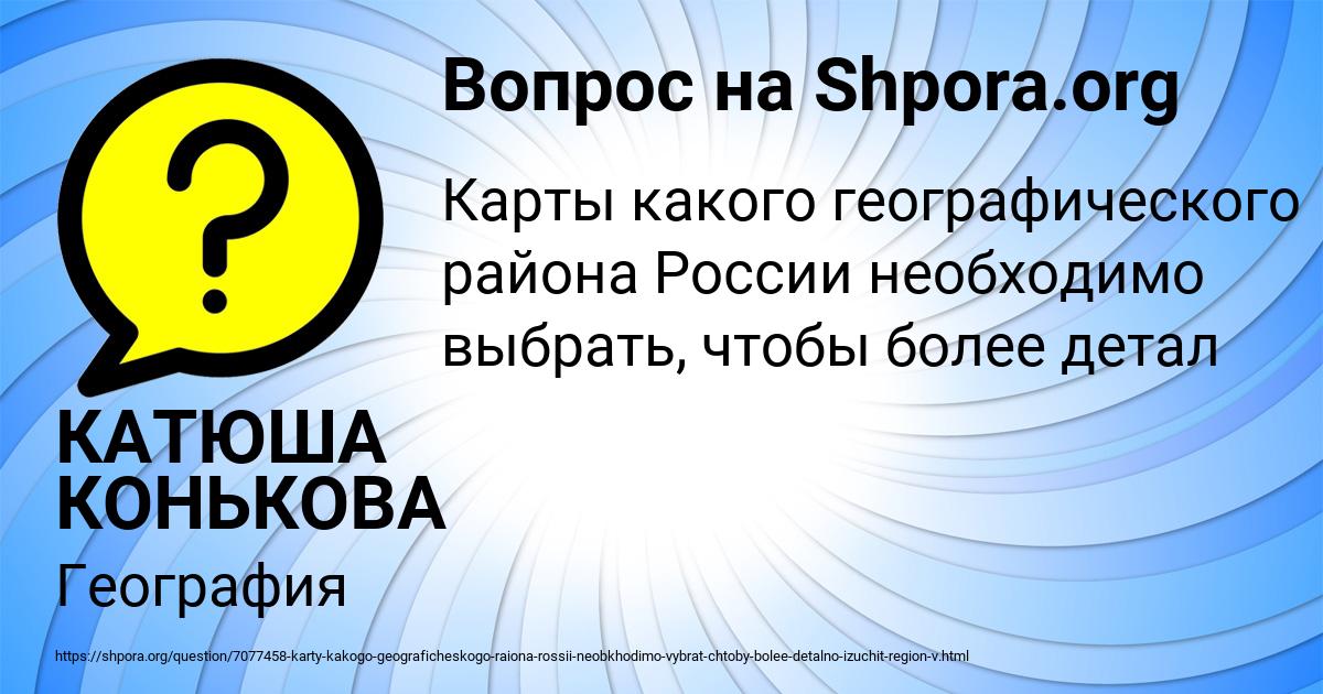 Картинка с текстом вопроса от пользователя КАТЮША КОНЬКОВА