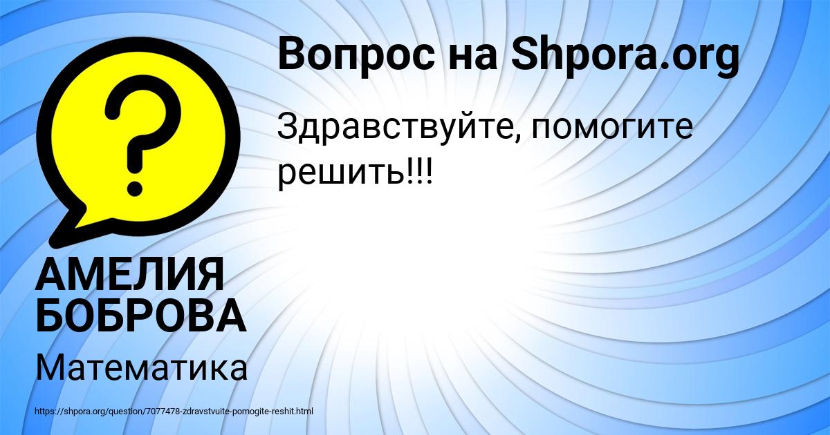 Картинка с текстом вопроса от пользователя АМЕЛИЯ БОБРОВА