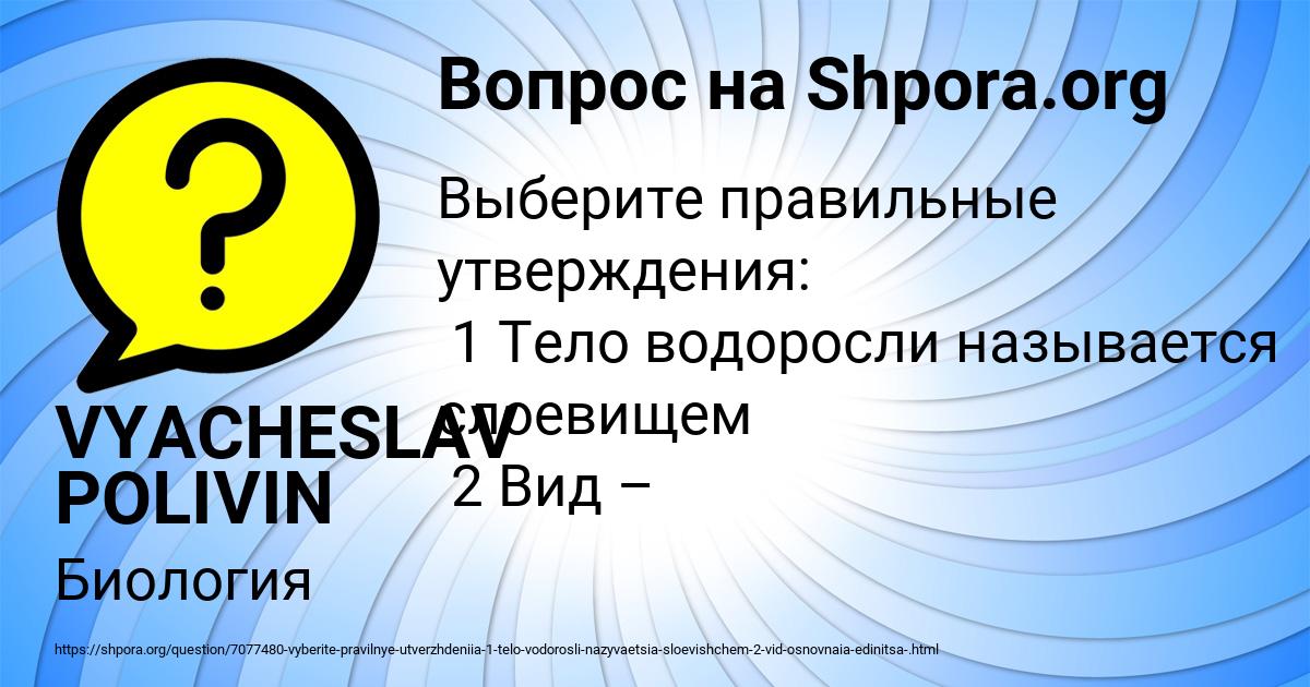Картинка с текстом вопроса от пользователя VYACHESLAV POLIVIN