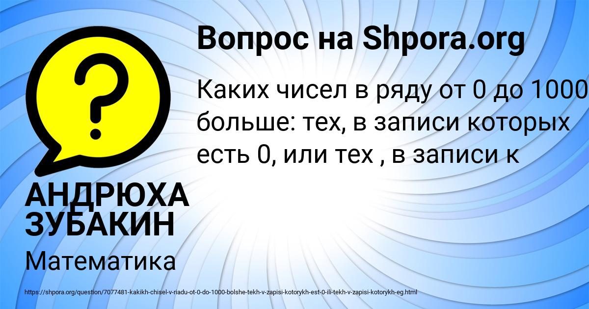 Картинка с текстом вопроса от пользователя АНДРЮХА ЗУБАКИН