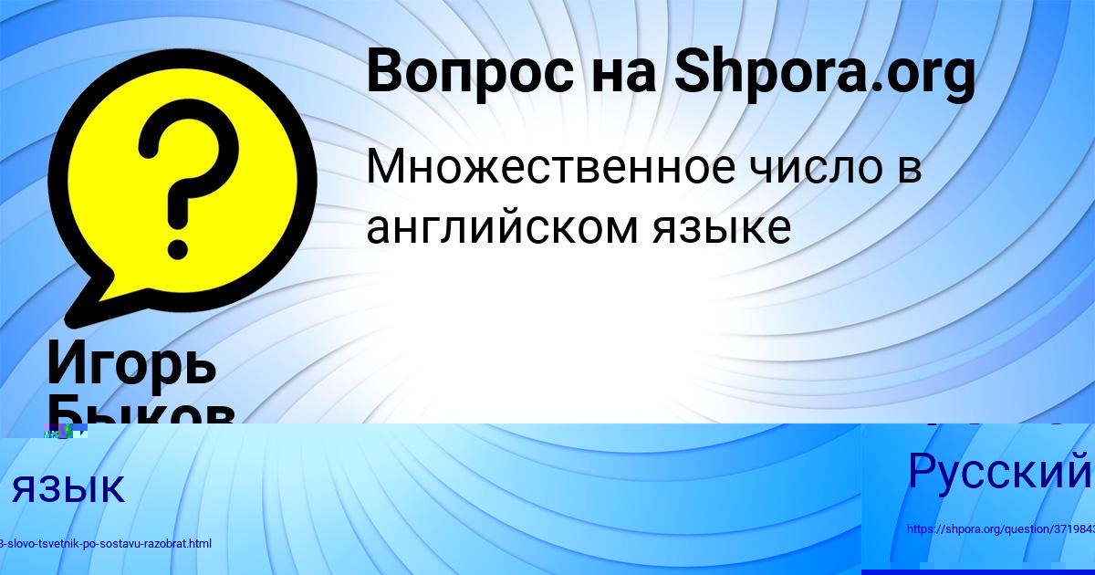 Картинка с текстом вопроса от пользователя Игорь Быков