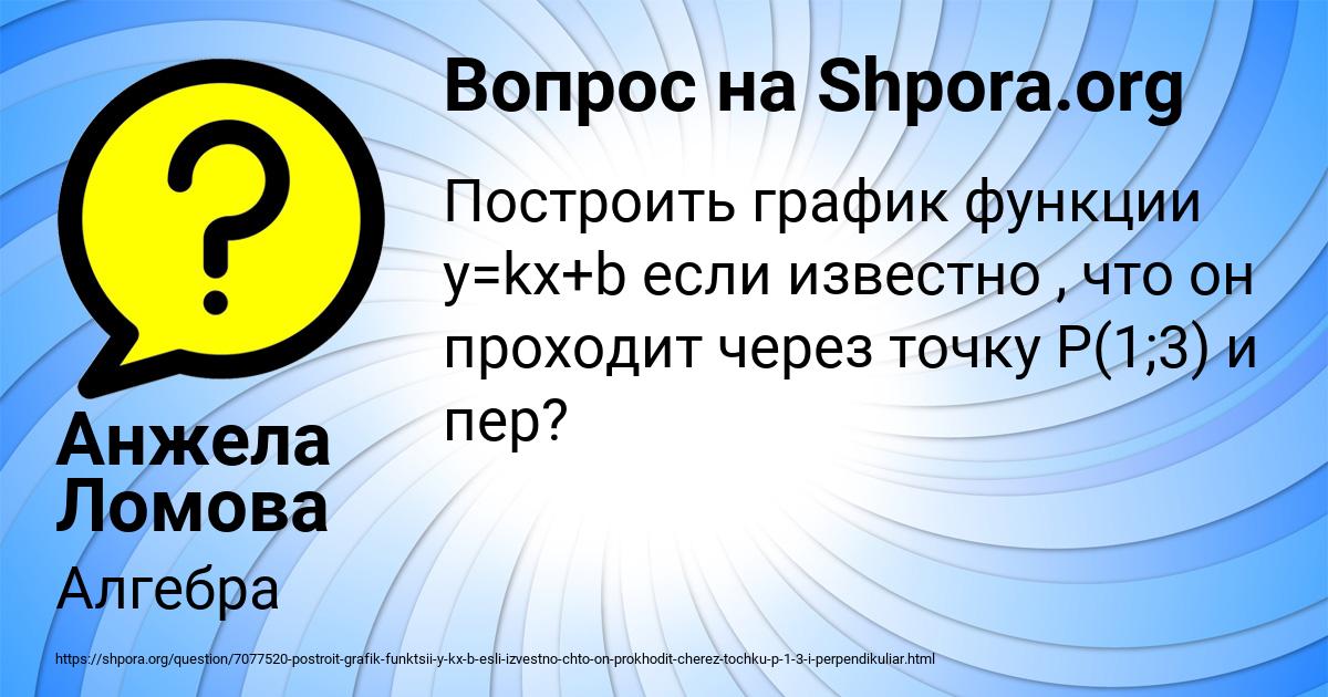 Картинка с текстом вопроса от пользователя Анжела Ломова