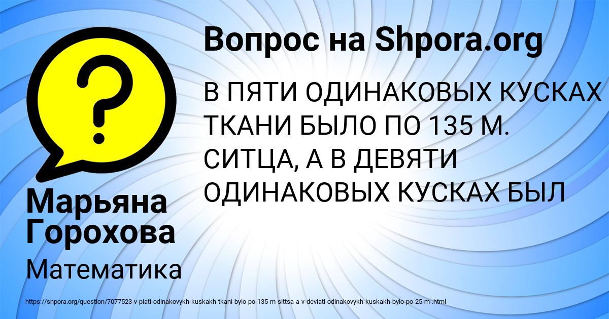 Картинка с текстом вопроса от пользователя Марьяна Горохова