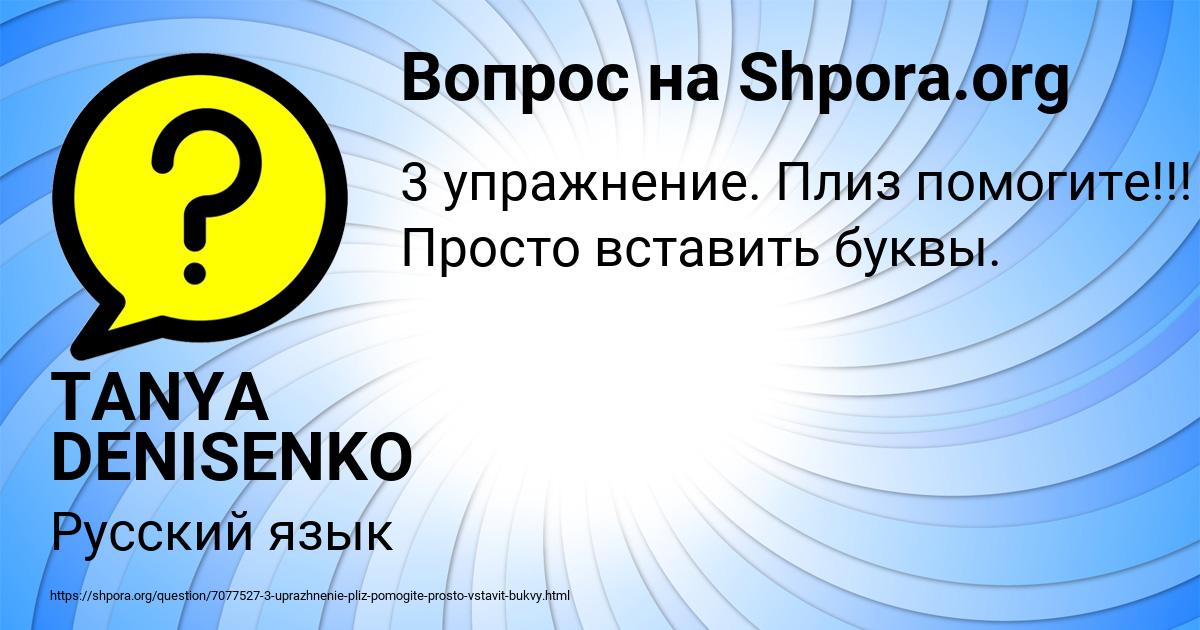 Картинка с текстом вопроса от пользователя TANYA DENISENKO