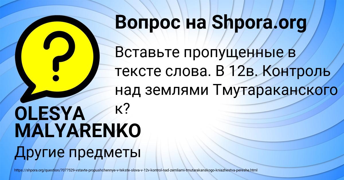 Картинка с текстом вопроса от пользователя OLESYA MALYARENKO