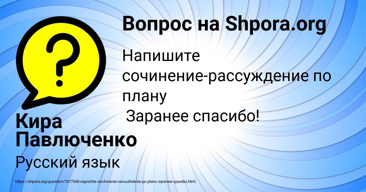 Картинка с текстом вопроса от пользователя Кира Павлюченко