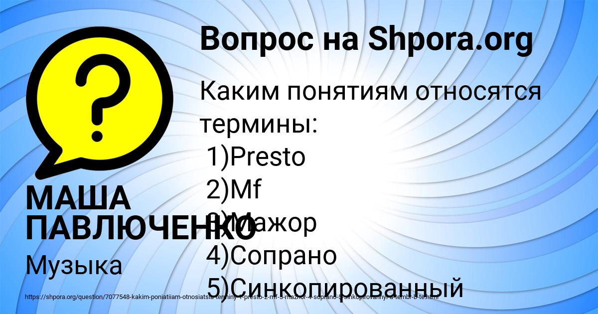 Картинка с текстом вопроса от пользователя МАША ПАВЛЮЧЕНКО