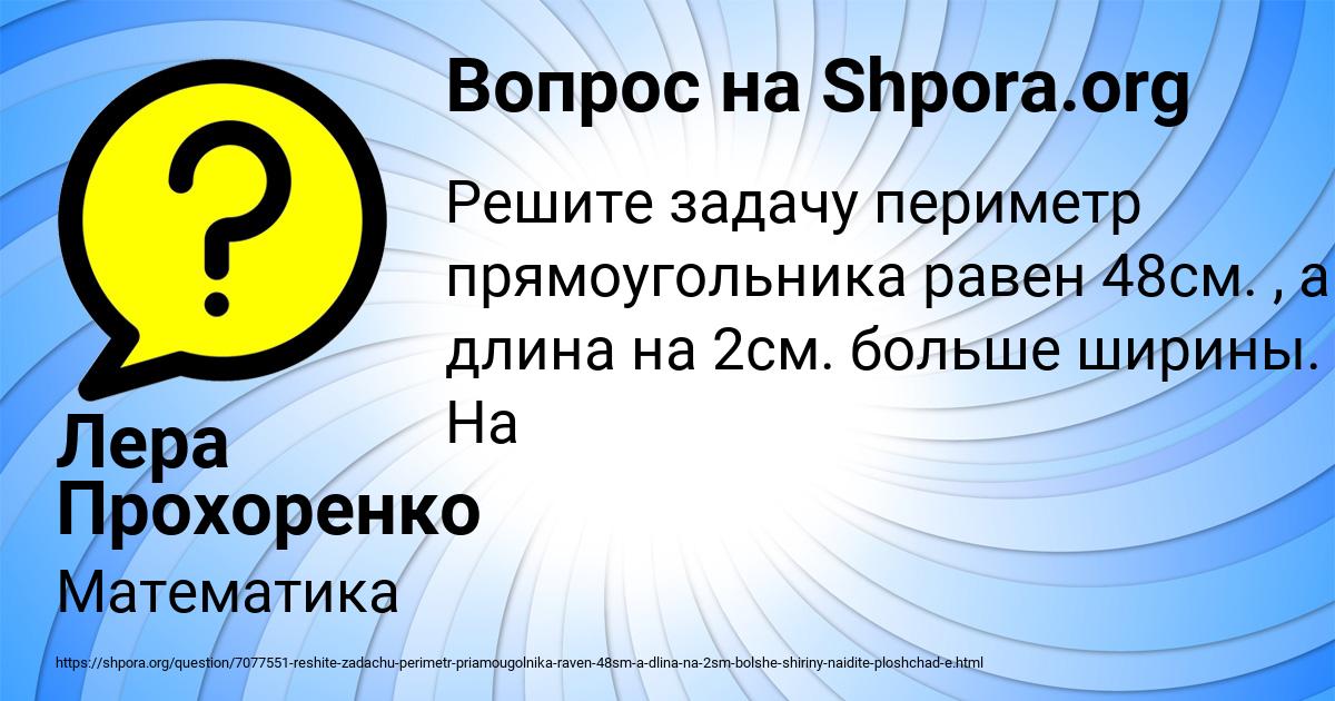 Картинка с текстом вопроса от пользователя Лера Прохоренко