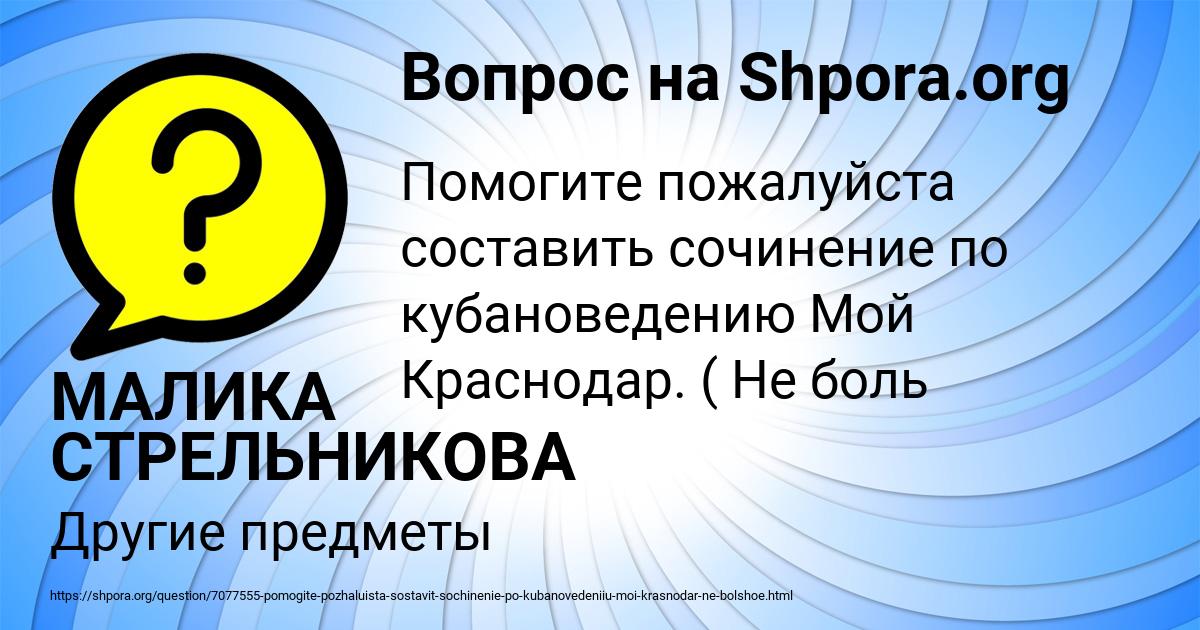 Картинка с текстом вопроса от пользователя МАЛИКА СТРЕЛЬНИКОВА
