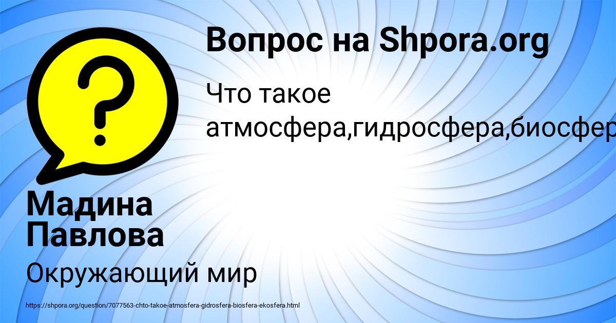 Картинка с текстом вопроса от пользователя Мадина Павлова