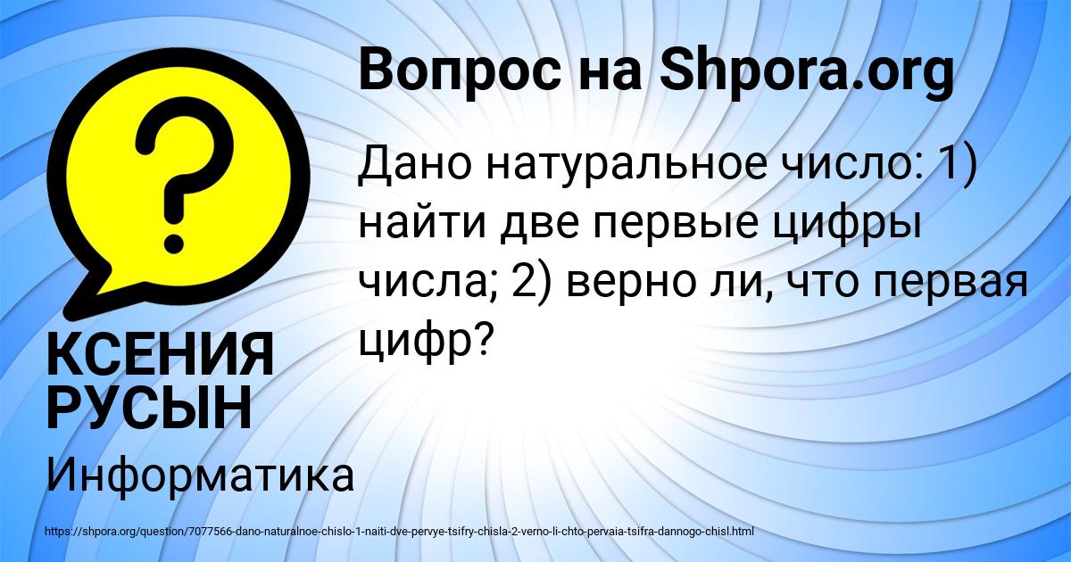 Картинка с текстом вопроса от пользователя КСЕНИЯ РУСЫН