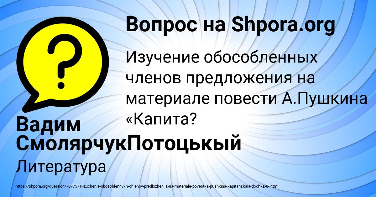 Картинка с текстом вопроса от пользователя Вадим СмолярчукПотоцькый
