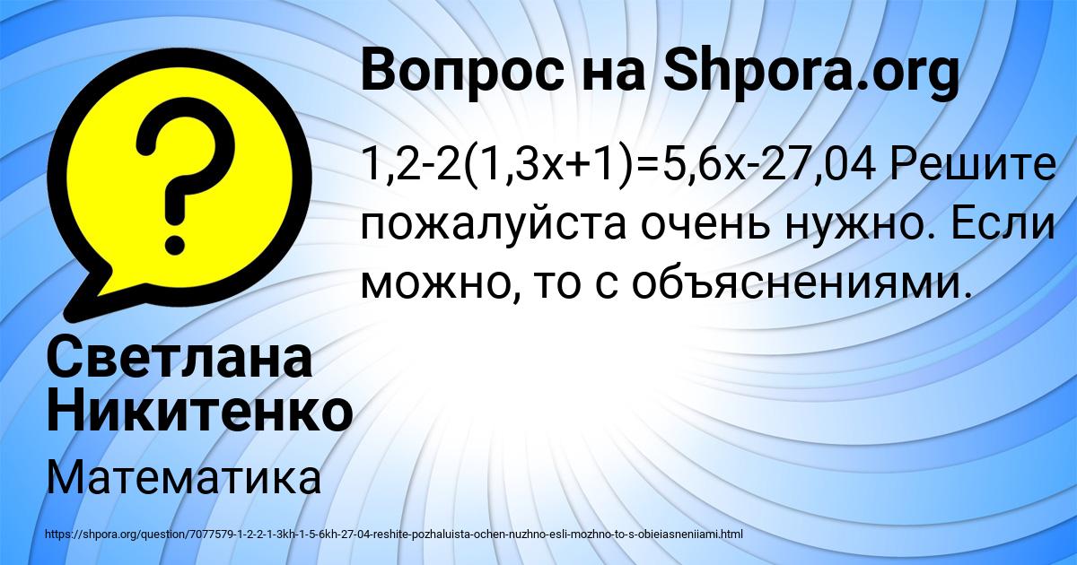 Картинка с текстом вопроса от пользователя Светлана Никитенко