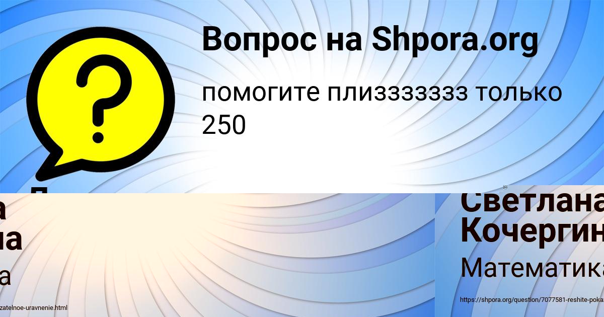 Картинка с текстом вопроса от пользователя Светлана Кочергина