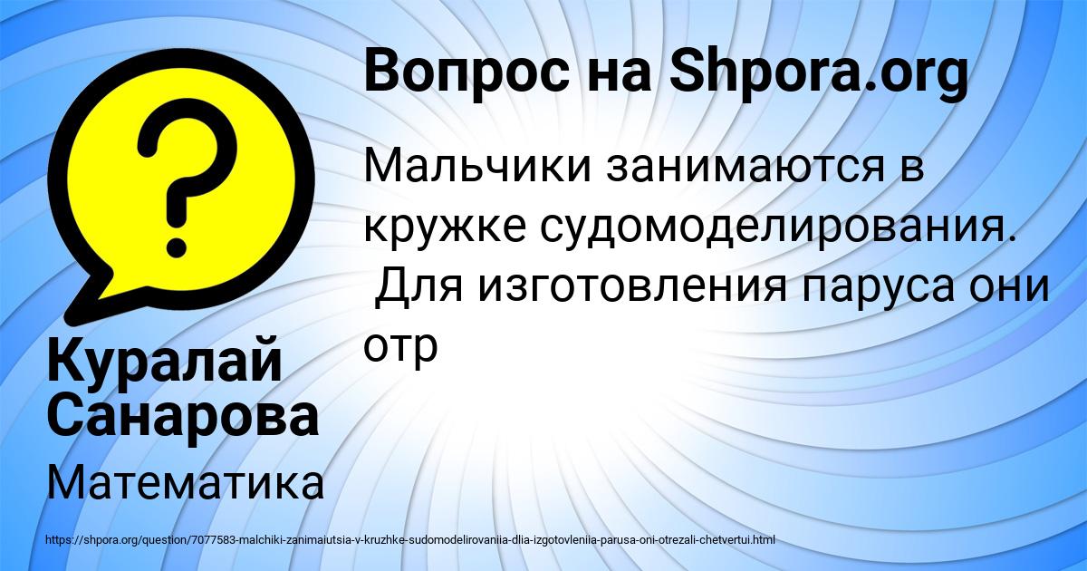 Картинка с текстом вопроса от пользователя Куралай Санарова