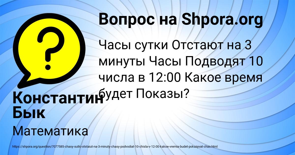 Картинка с текстом вопроса от пользователя Константин Бык