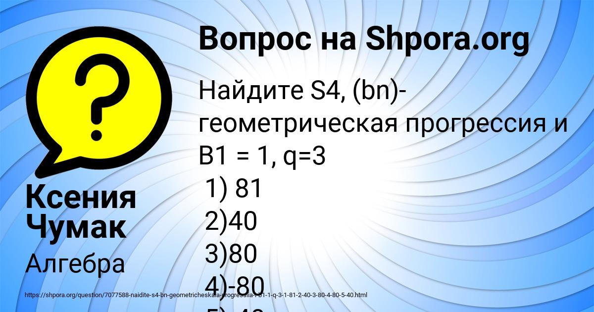 Картинка с текстом вопроса от пользователя Ксения Чумак