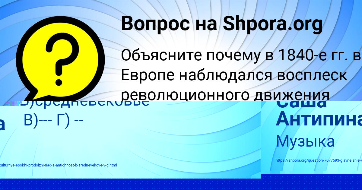 Картинка с текстом вопроса от пользователя Саша Антипина