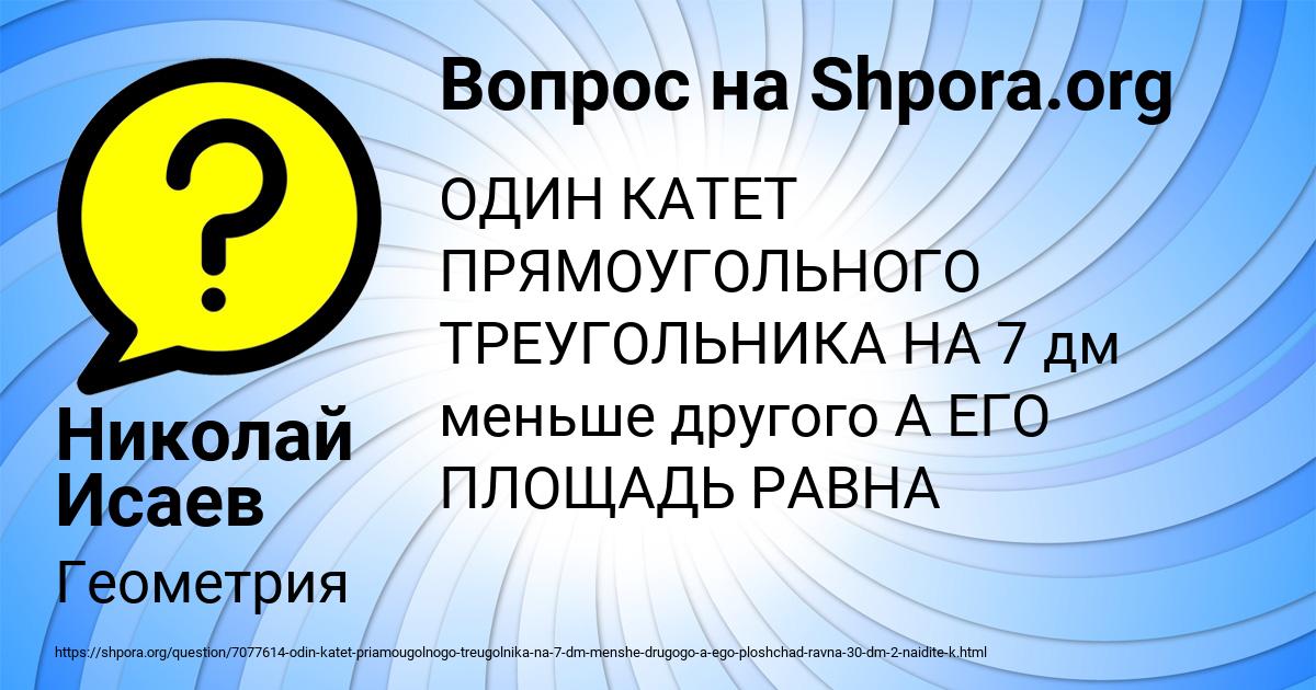 Картинка с текстом вопроса от пользователя Николай Исаев