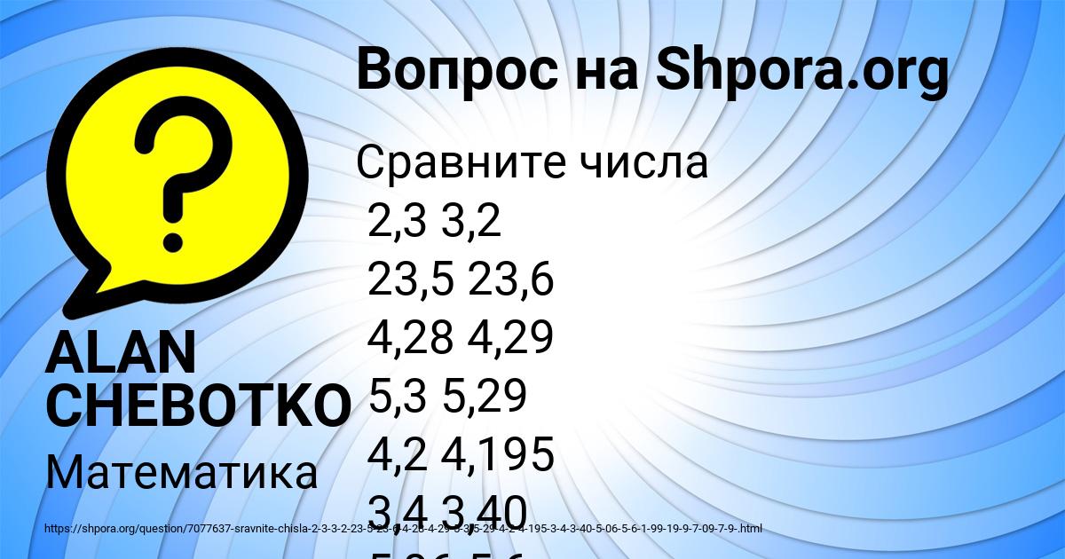 Картинка с текстом вопроса от пользователя ALAN CHEBOTKO