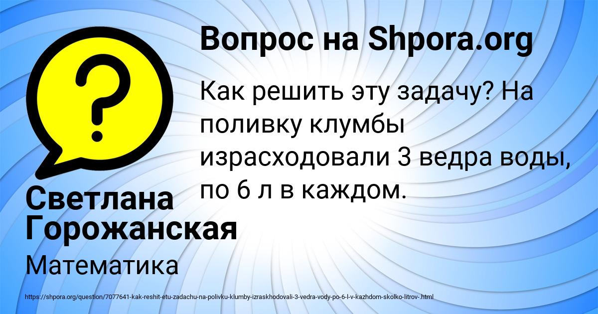 Картинка с текстом вопроса от пользователя Светлана Горожанская