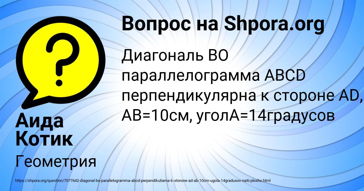 Картинка с текстом вопроса от пользователя Аида Котик