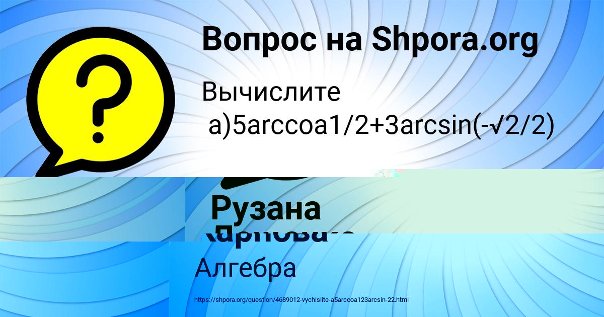Картинка с текстом вопроса от пользователя Рузана Лещенко
